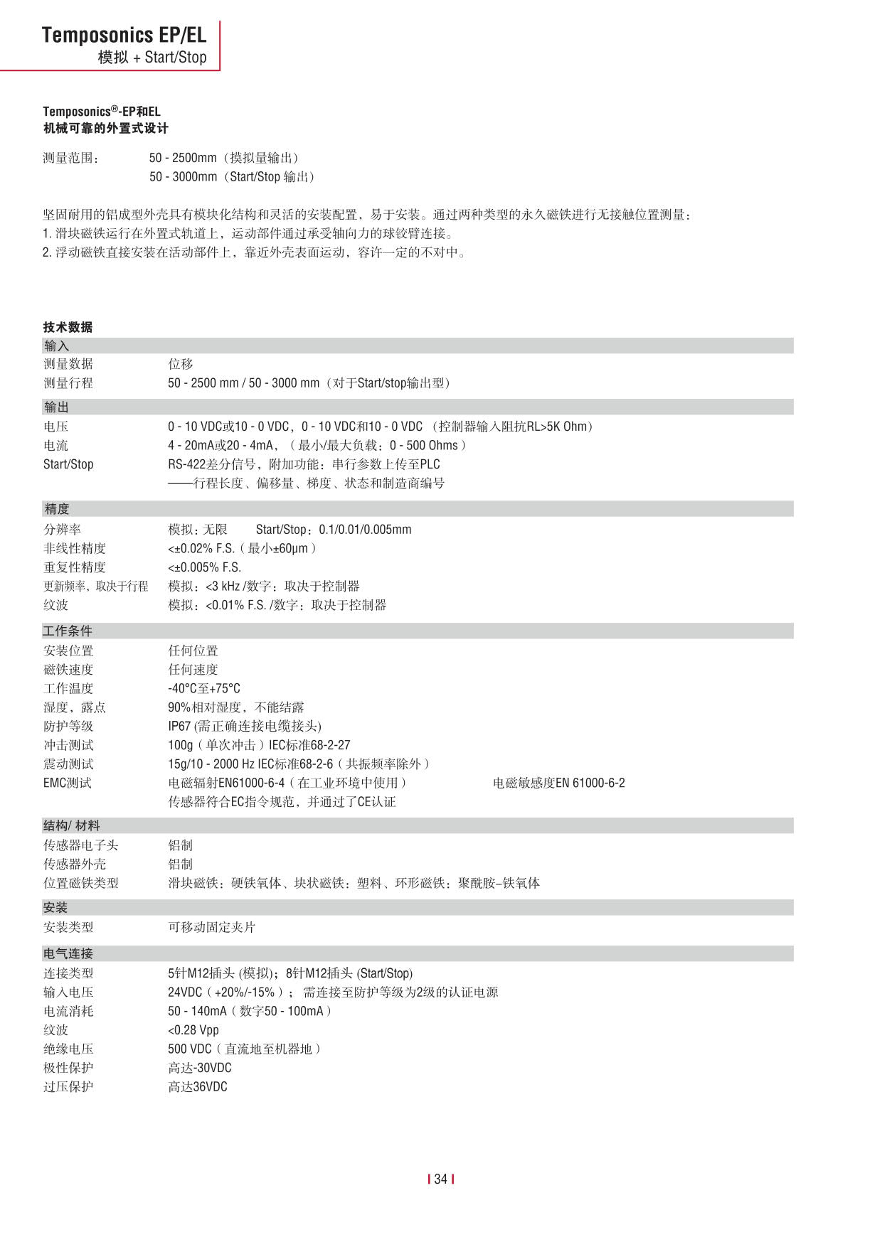 E系列傳感器 2016-09cn_36.jpg